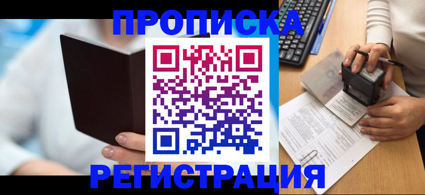 временная прописка в Соколе